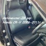 Honda CR - V 2006-2011г.в. в кузовах RE 3, RE 4 (правый руль)