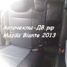 Mazda Biante