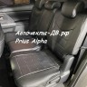 Приус Альфа / Prius  (Alpha) 41 кузов (с подлокотником и без)