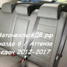 МАЗДА 6 NEW седан (кроме MPS)/Аtenza с 2012г.в. левый/правый руль