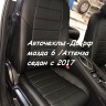 МАЗДА 6 седан /Аtenza с 2017г.в. левый/правый руль