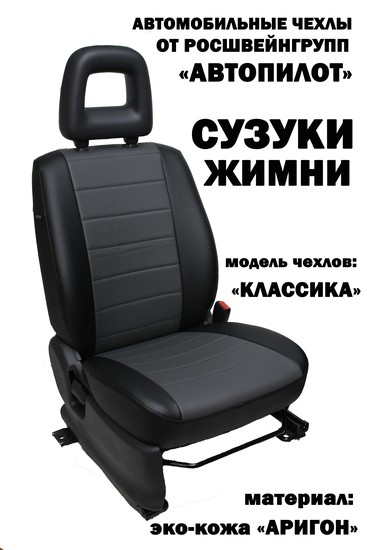Сузуки Джимни Левый Руль
