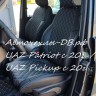 УАЗ Патриот с 2020г (на комплектации Comfort / Luxe) \ UAZ Pickup с 2020г.в.